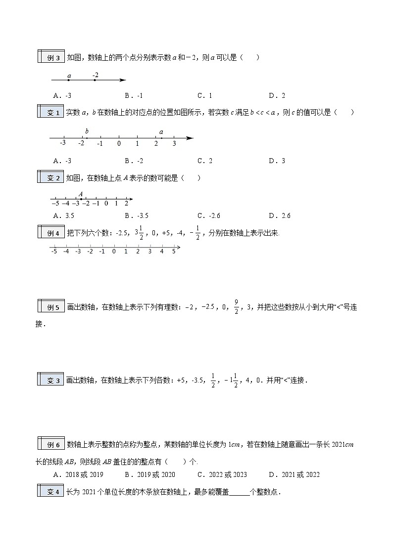 【暑假小初衔接】人教版数学六年级（六升七）暑假预习-1.2《数轴》同步讲学案03