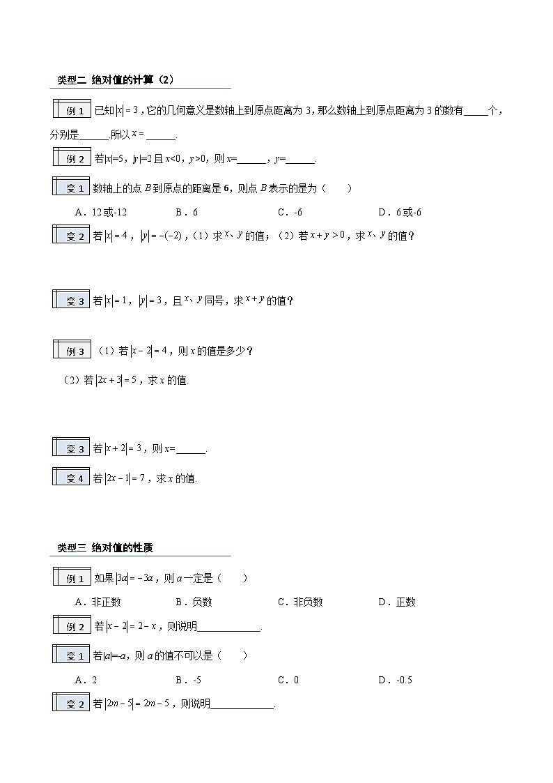 【暑假小初衔接】人教版数学六年级（六升七）暑假预习-1.3《绝对值》同步讲学案03