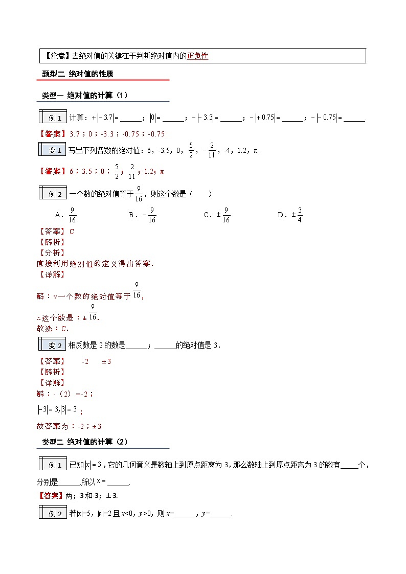 【暑假小初衔接】人教版数学六年级（六升七）暑假预习-1.3《绝对值》同步讲学案03