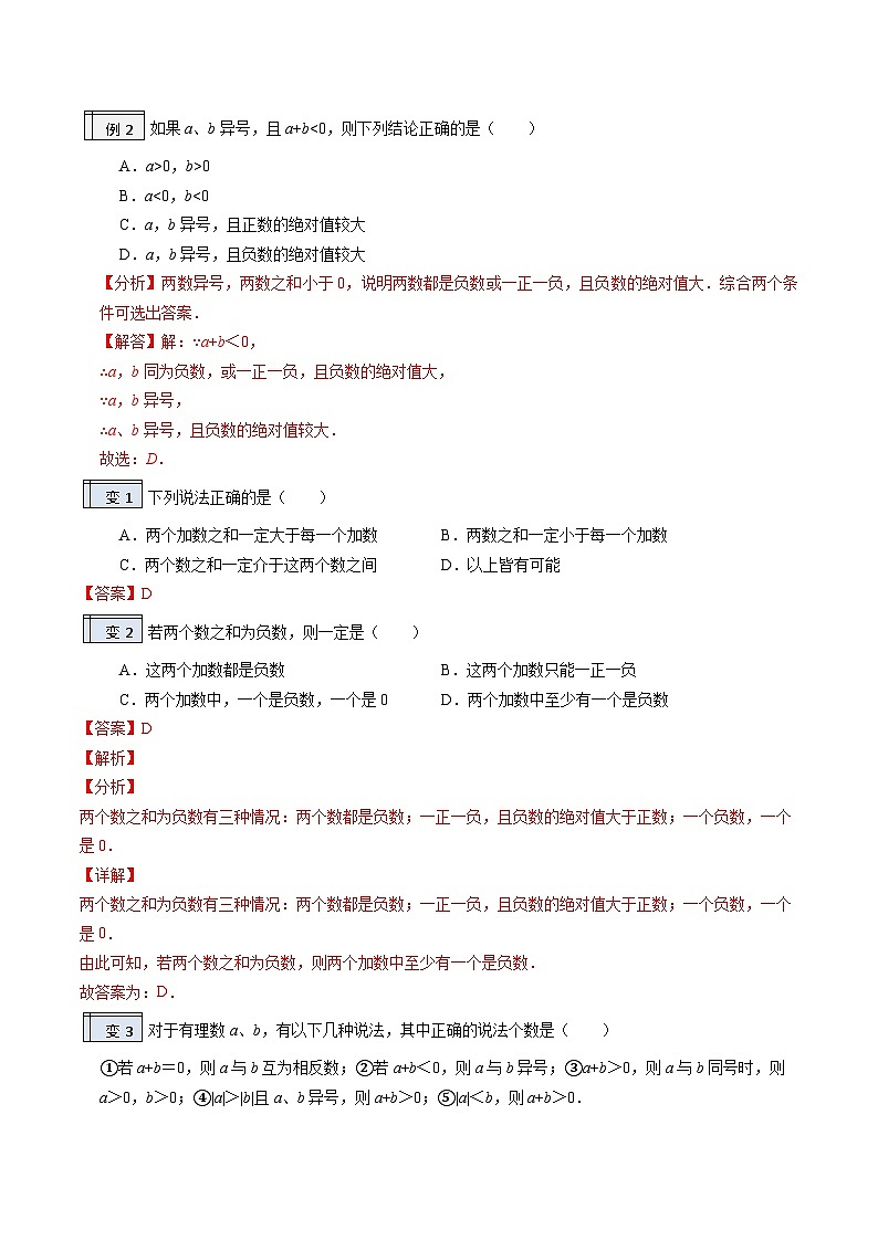 【暑假小初衔接】人教版数学六年级（六升七）暑假预习-1.4《有理数的加减法》同步讲学案02