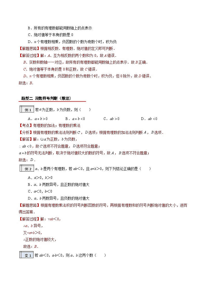 【暑假小初衔接】人教版数学六年级（六升七）暑假预习-1.5《有理数的乘除法》同步讲学案03