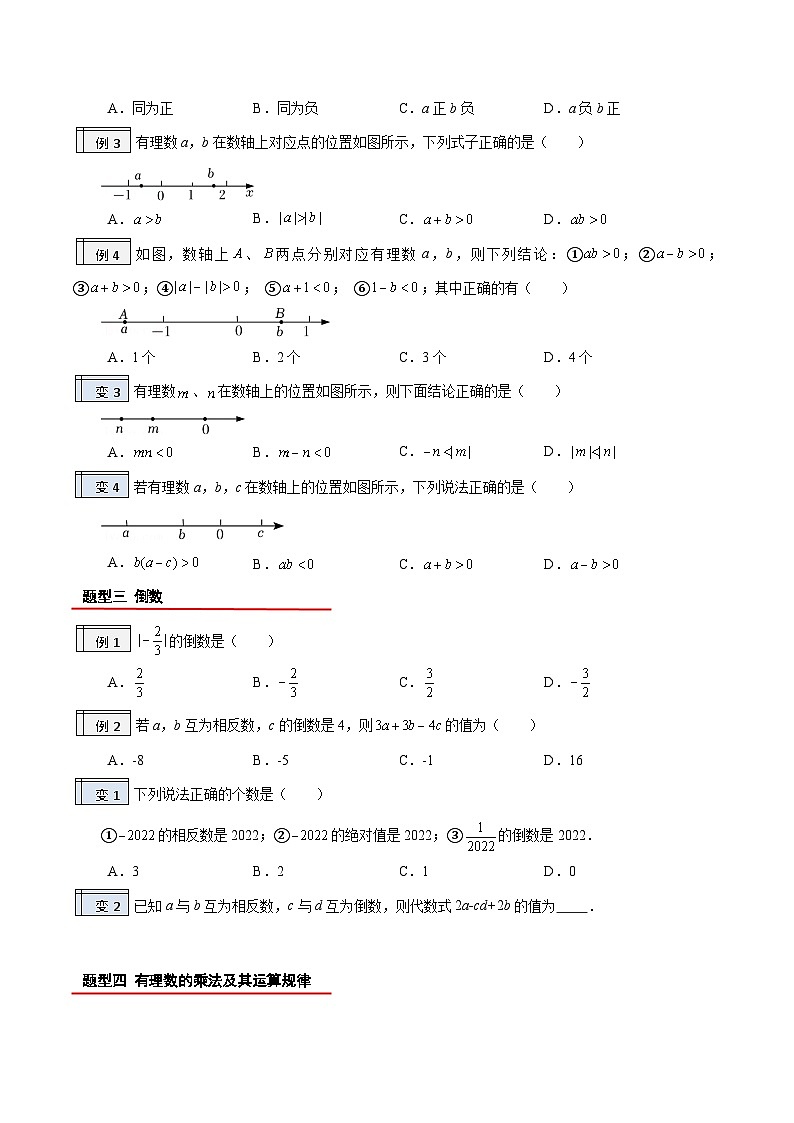 【暑假小初衔接】人教版数学六年级（六升七）暑假预习-1.5《有理数的乘除法》同步讲学案03