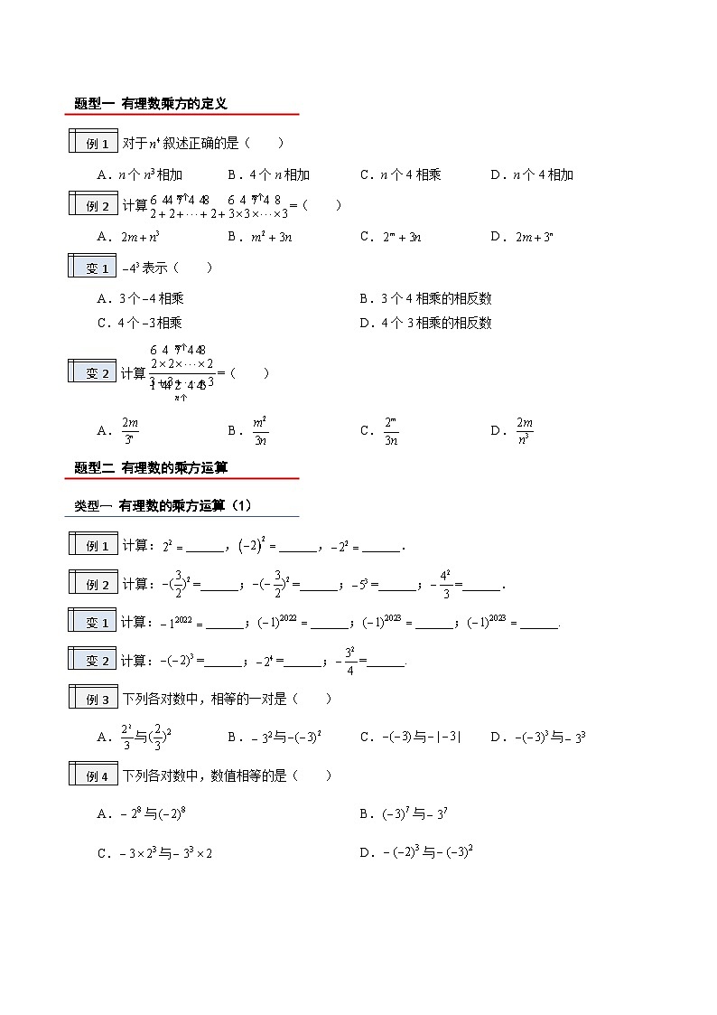 【暑假小初衔接】人教版数学六年级（六升七）暑假预习-1.6《有理数的乘方》同步讲学案（原卷版）第2页
