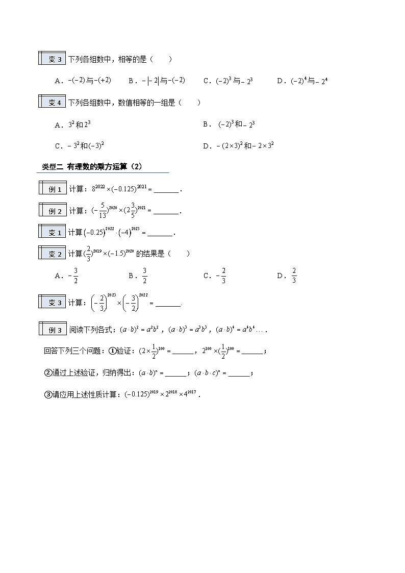 【暑假小初衔接】人教版数学六年级（六升七）暑假预习-1.6《有理数的乘方》同步讲学案（原卷版）第3页