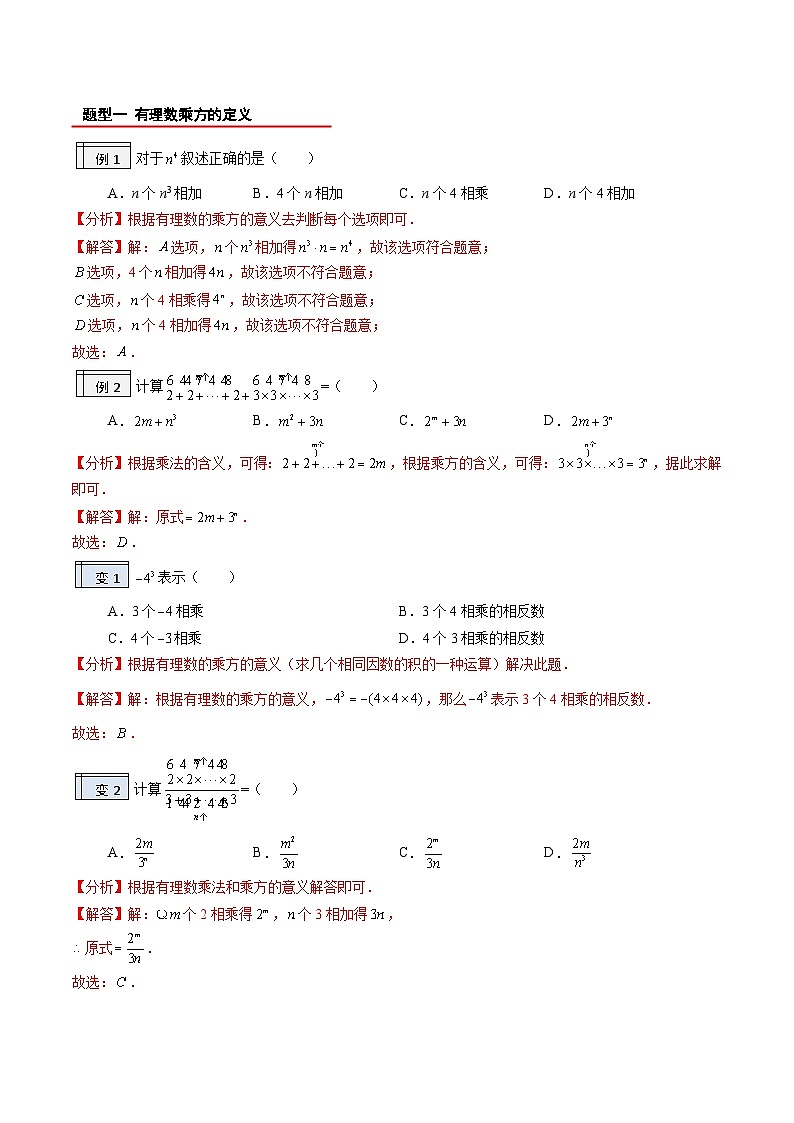 【暑假小初衔接】人教版数学六年级（六升七）暑假预习-1.6《有理数的乘方》同步讲学案（解析版）第2页