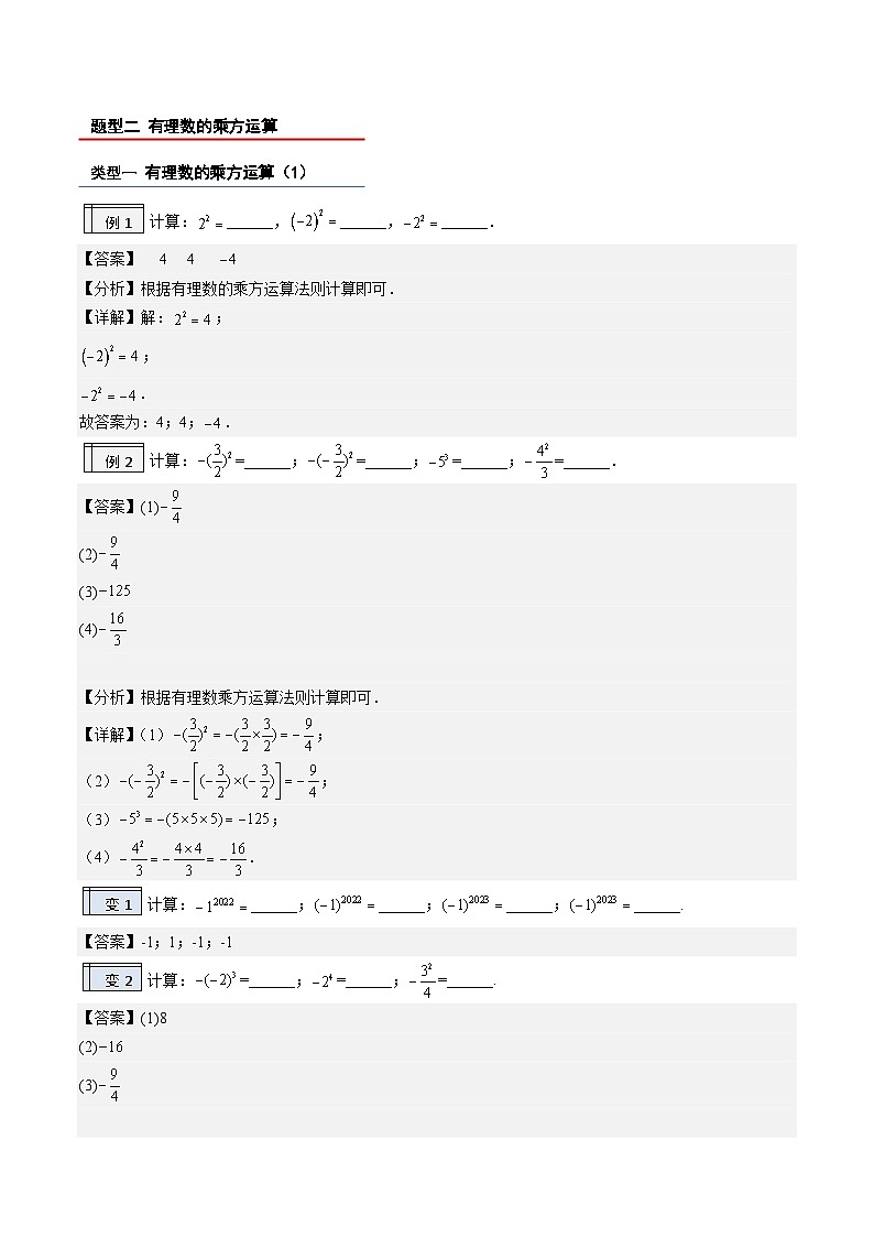 【暑假小初衔接】人教版数学六年级（六升七）暑假预习-1.6《有理数的乘方》同步讲学案（解析版）第3页