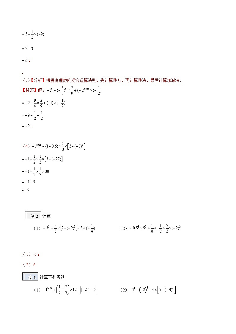 【暑假小初衔接】人教版数学六年级（六升七）暑假预习-1.7《有理数的简单应用》同步讲学案02