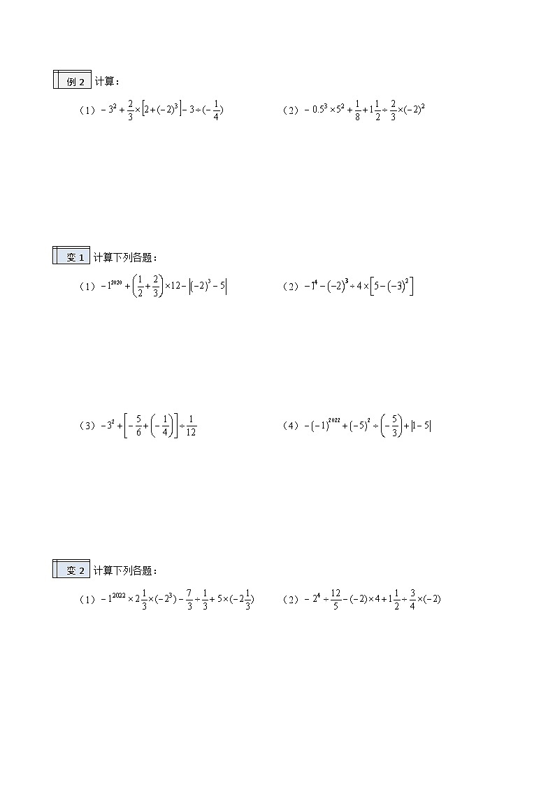 【暑假小初衔接】人教版数学六年级（六升七）暑假预习-1.7《有理数的简单应用》同步讲学案02