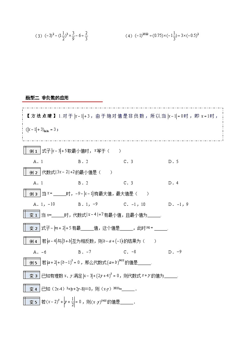【暑假小初衔接】人教版数学六年级（六升七）暑假预习-1.7《有理数的简单应用》同步讲学案03