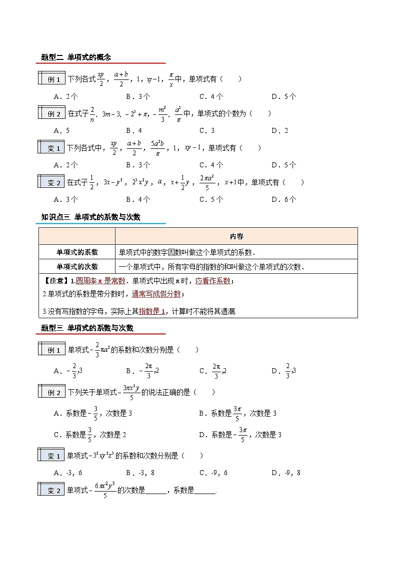 【暑假小初衔接】人教版数学六年级（六升七）暑假预习-2.1《单项式与多项式》同步讲学案03
