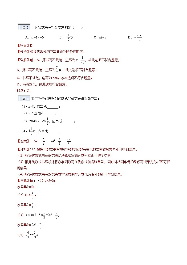 【暑假小初衔接】人教版数学六年级（六升七）暑假预习-2.1《单项式与多项式》同步讲学案03