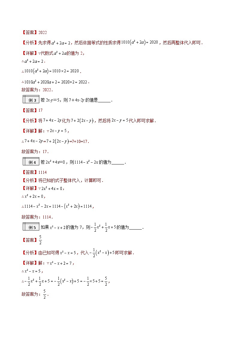 【暑假小初衔接】人教版数学六年级（六升七）暑假预习-2.2《整体法求代数式的值》同步讲学案03