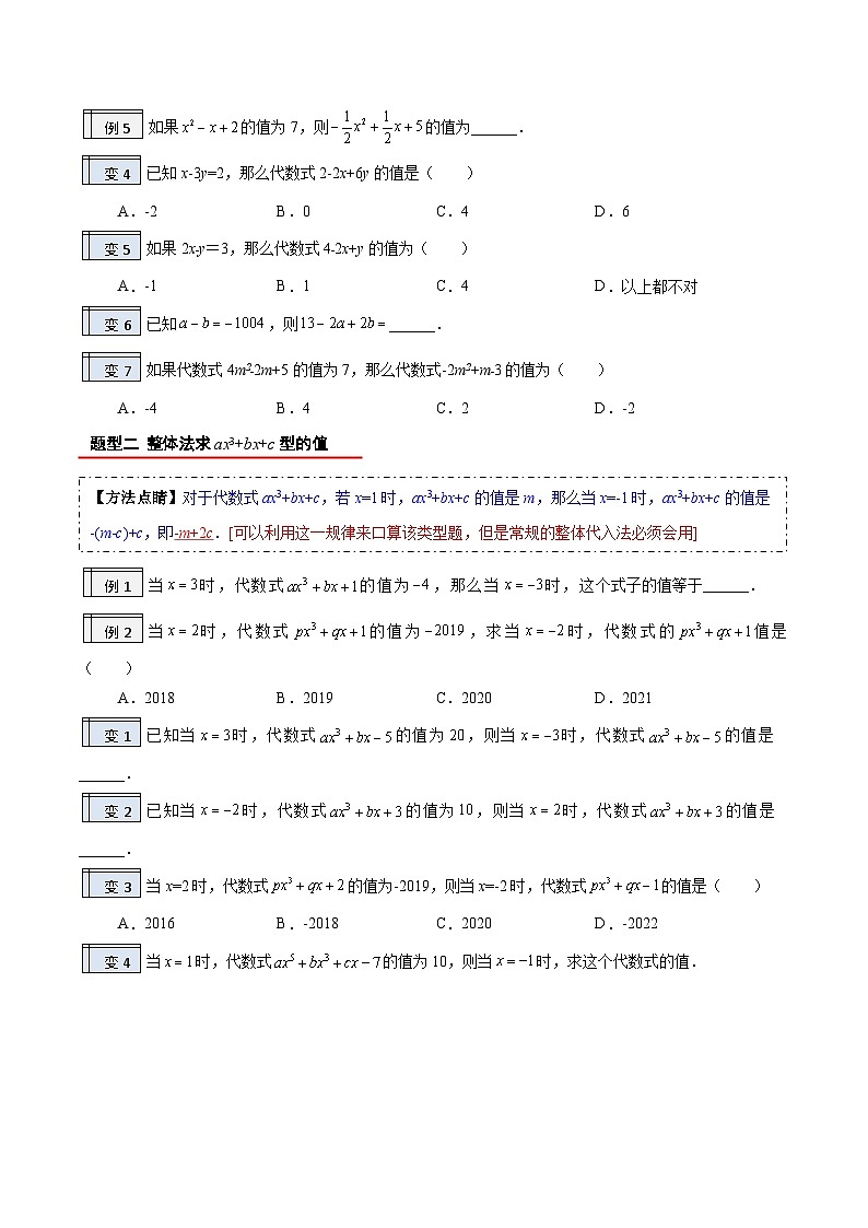 【暑假小初衔接】人教版数学六年级（六升七）暑假预习-2.2《整体法求代数式的值》同步讲学案02