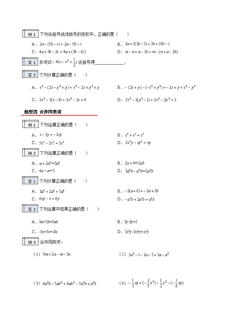 【暑假小初衔接】人教版数学六年级（六升七）暑假预习-2.3《合并同类项》同步讲学案03