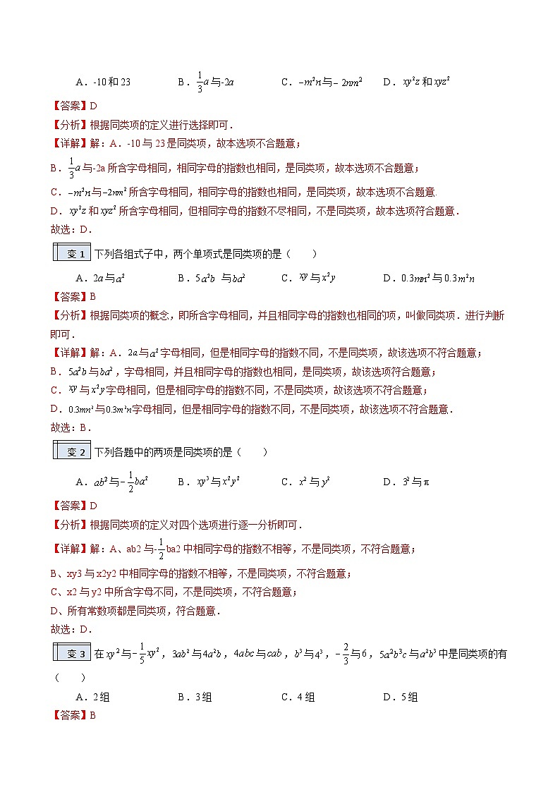 【暑假小初衔接】人教版数学六年级（六升七）暑假预习-2.3《合并同类项》同步讲学案02