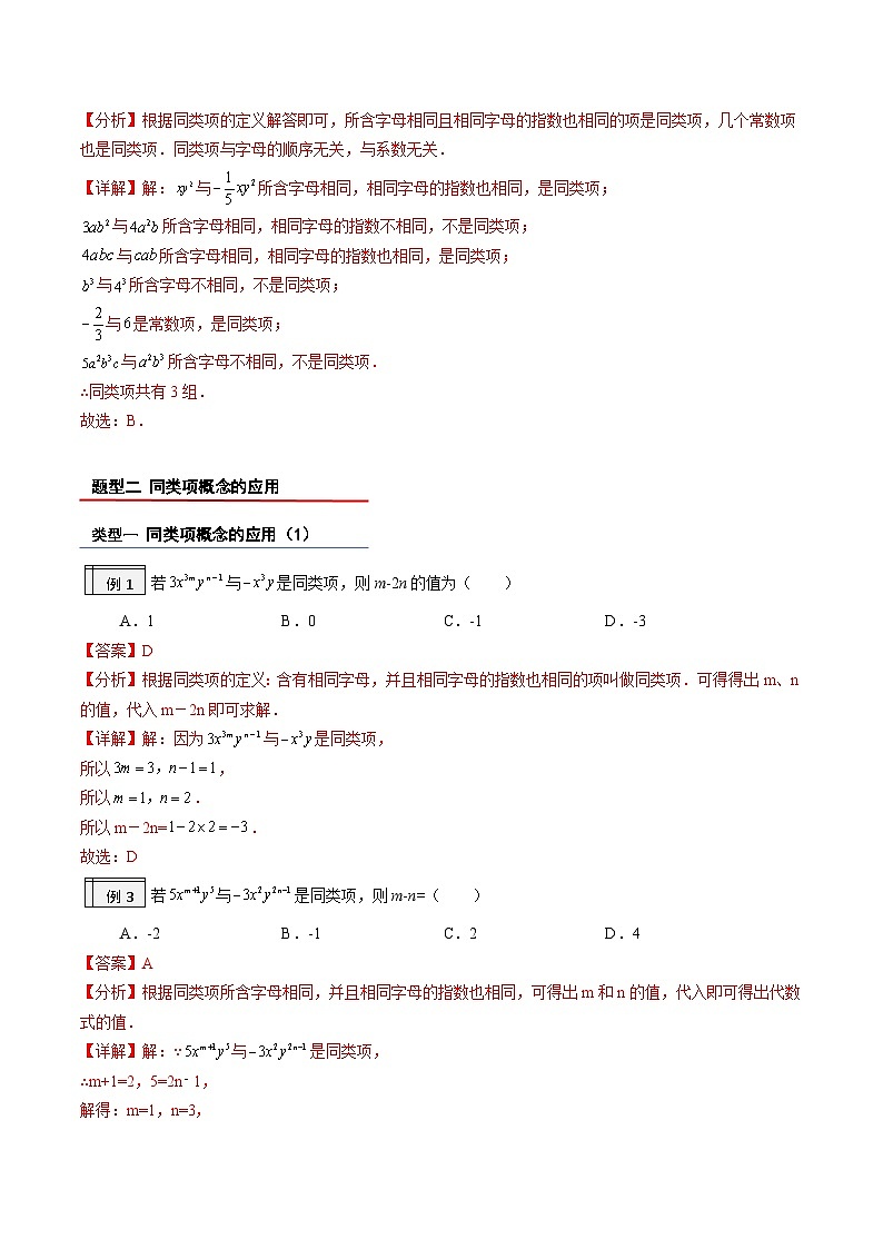 【暑假小初衔接】人教版数学六年级（六升七）暑假预习-2.3《合并同类项》同步讲学案03