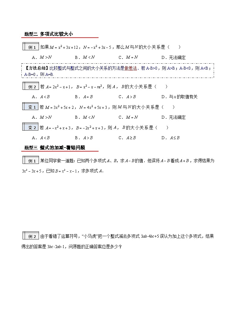【暑假小初衔接】人教版数学六年级（六升七）暑假预习-2.4《整式的加减》同步讲学案02