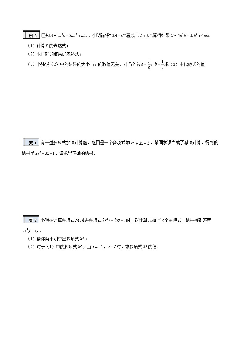 【暑假小初衔接】人教版数学六年级（六升七）暑假预习-2.4《整式的加减》同步讲学案03