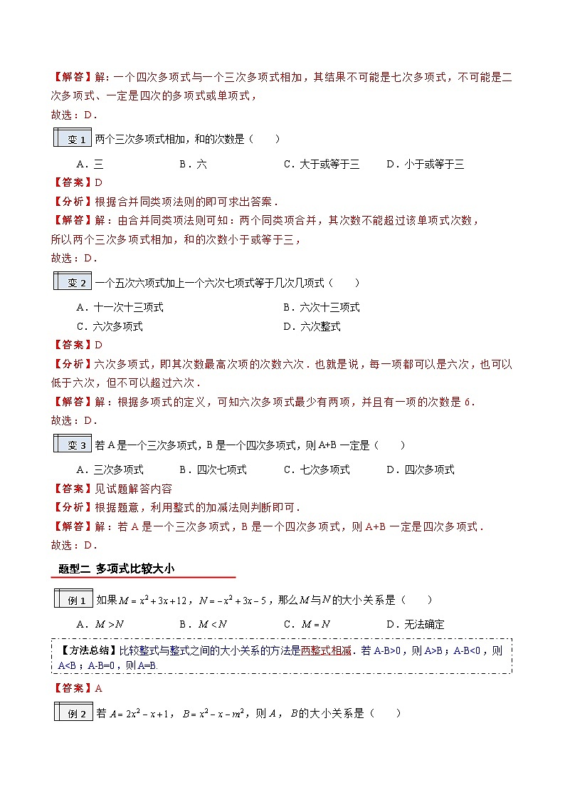 【暑假小初衔接】人教版数学六年级（六升七）暑假预习-2.4《整式的加减》同步讲学案02