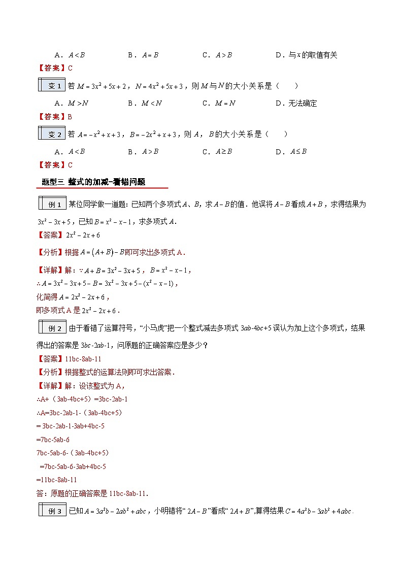 【暑假小初衔接】人教版数学六年级（六升七）暑假预习-2.4《整式的加减》同步讲学案03