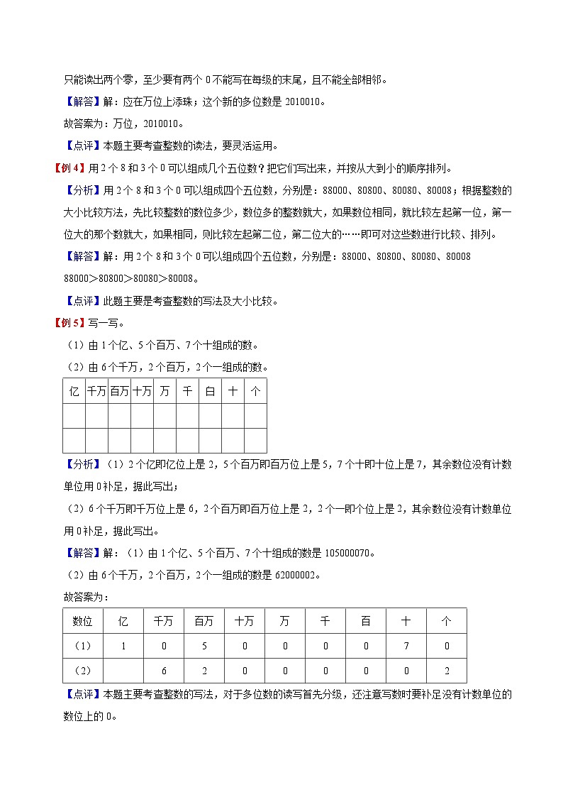 【暑假提升】北师大版数学三年级（三升四）暑假预习：第1单元《认识更大的数》讲义（知识点+例题+练习）（含解析）03