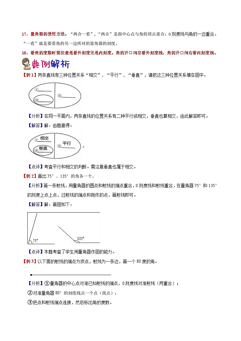 【暑假提升】北师大版数学三年级（三升四）暑假预习：第2单元《线与角》讲义（知识点+例题+练习）（含解析）02