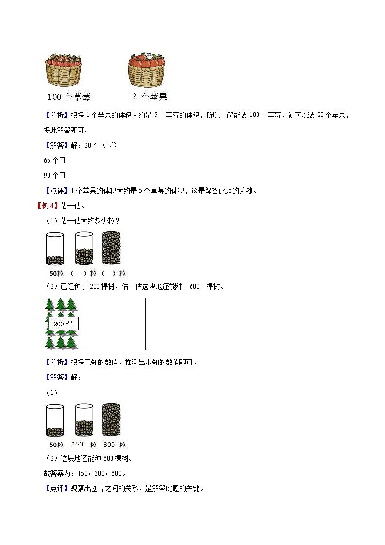 【暑假提升】北师大版数学三年级（三升四）暑假预习：第3单元《乘法》讲义（知识点+例题+练习）（含解析）03