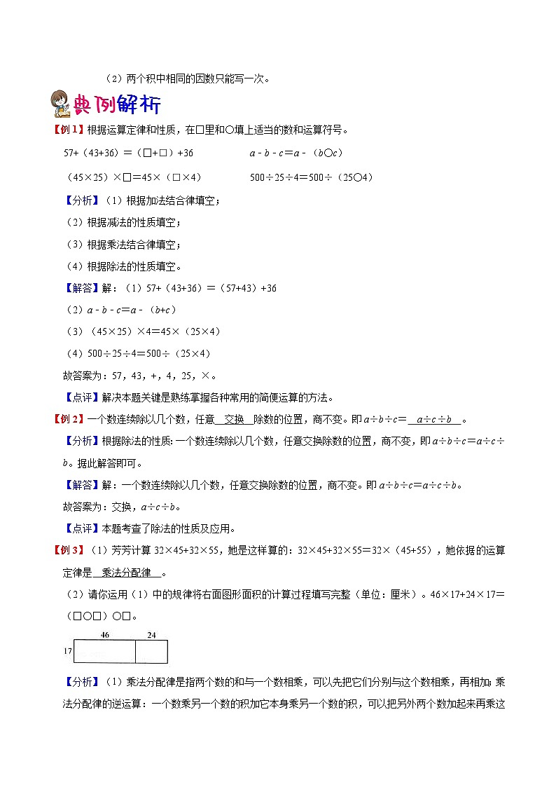 【暑假提升】北师大版数学三年级（三升四）暑假预习：第4单元《运算律》讲义（知识点+例题+练习）（含解析）02