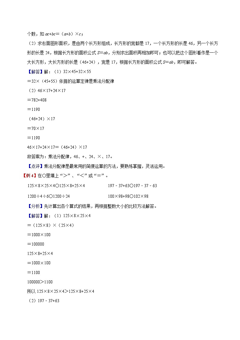 【暑假提升】北师大版数学三年级（三升四）暑假预习：第4单元《运算律》讲义（知识点+例题+练习）（含解析）03