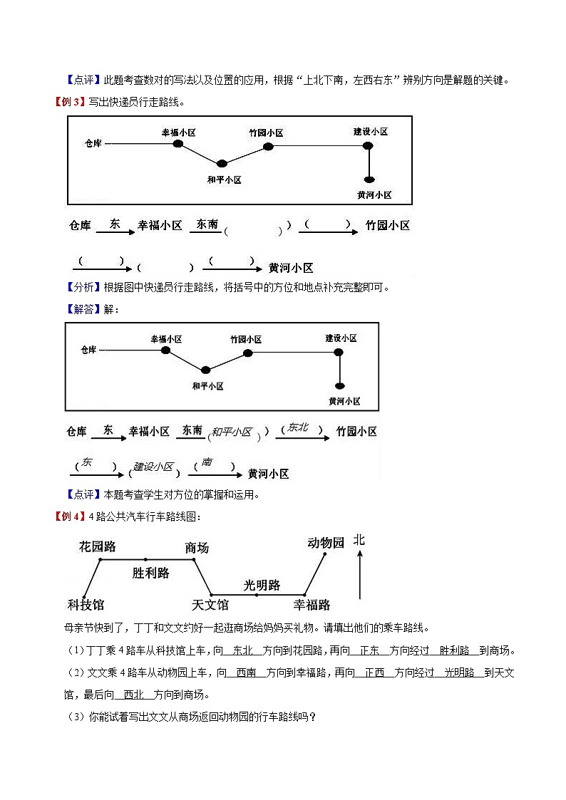 【暑假提升】北师大版数学三年级（三升四）暑假预习：第5单元《方向与位置》讲义（知识点+例题+练习）（含解析）03