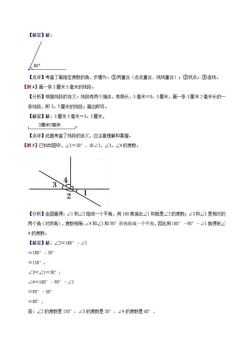 【暑假提升】北师大版数学三年级（三升四）暑假预习：第2单元《线与角》讲义（知识点+例题+练习）（含解析）第3页