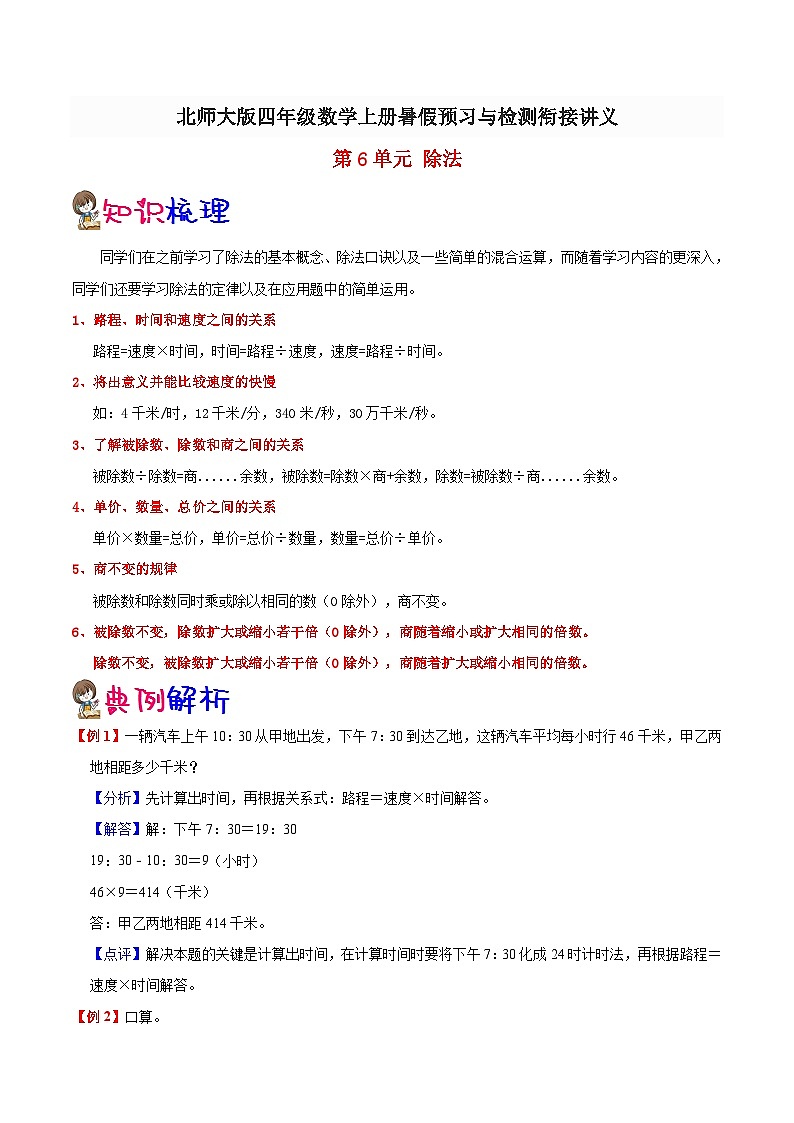 【暑假提升】北师大版数学三年级（三升四）暑假预习：第6单元《除法》讲义（知识点+例题+练习）（含解析）第1页