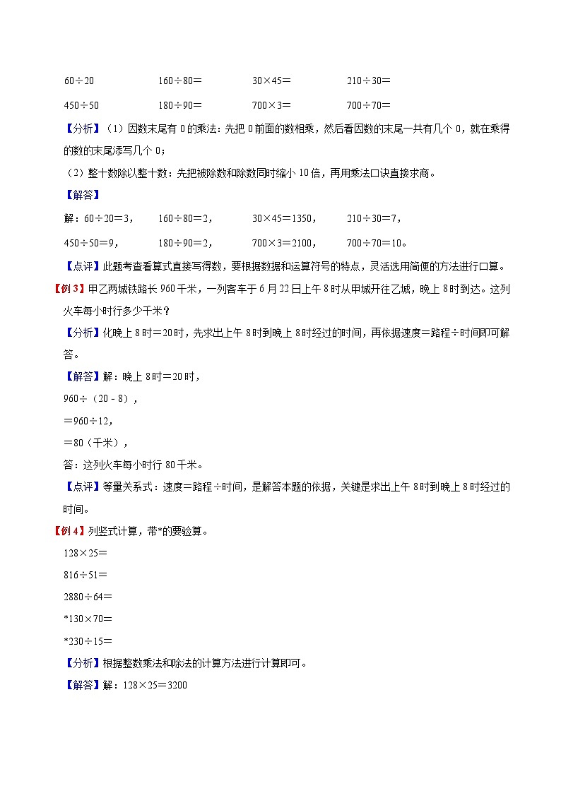 【暑假提升】北师大版数学三年级（三升四）暑假预习：第6单元《除法》讲义（知识点+例题+练习）（含解析）第2页