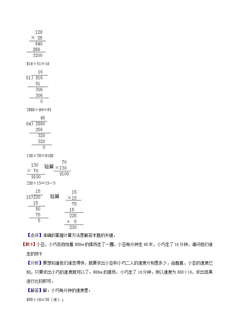 【暑假提升】北师大版数学三年级（三升四）暑假预习：第6单元《除法》讲义（知识点+例题+练习）（含解析）第3页