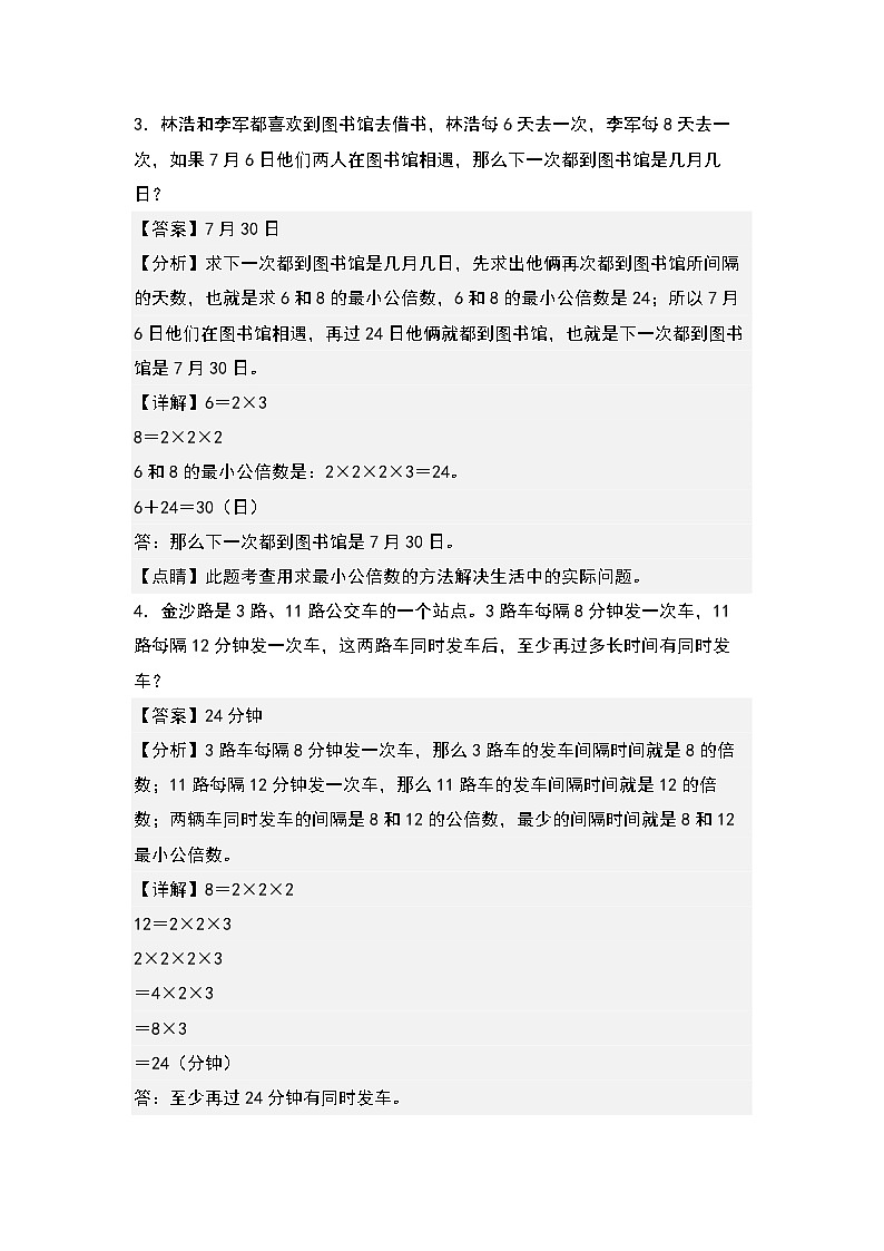 期末典例专项练习八：最大公因数和最小公倍数的实际应用-2022-2023学年五年级数学下册典型例题系列（解析版）人教版第2页
