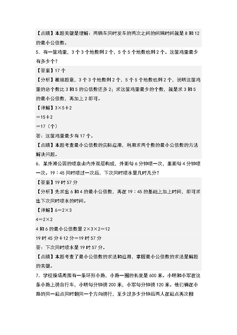 期末典例专项练习八：最大公因数和最小公倍数的实际应用-2022-2023学年五年级数学下册典型例题系列（解析版）人教版第3页