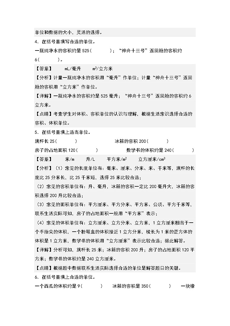 期末典例专项练习二：体积、容积的选择和换算-2022-2023学年五年级数学下册典型例题系列（解析版）人教版02