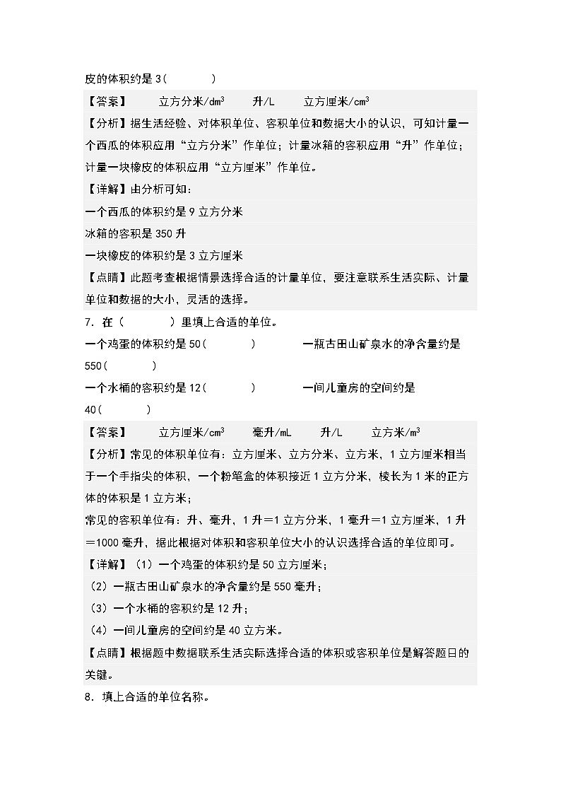 期末典例专项练习二：体积、容积的选择和换算-2022-2023学年五年级数学下册典型例题系列（解析版）人教版03