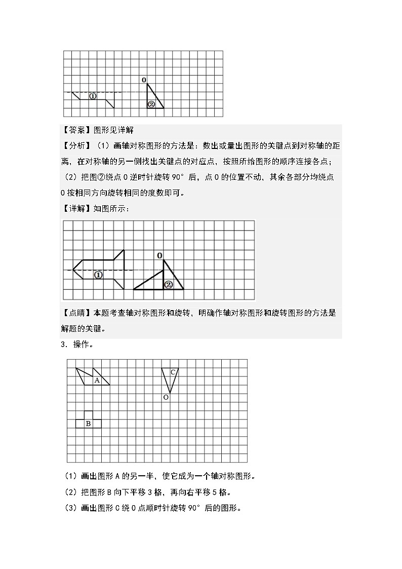期末典例专项练习九：平移和旋转综合作图-2022-2023学年五年级数学下册典型例题系列（解析版）人教版02