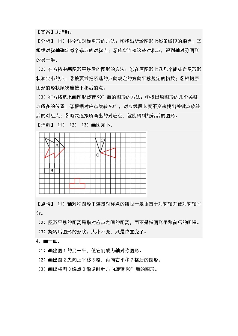 期末典例专项练习九：平移和旋转综合作图-2022-2023学年五年级数学下册典型例题系列（解析版）人教版03