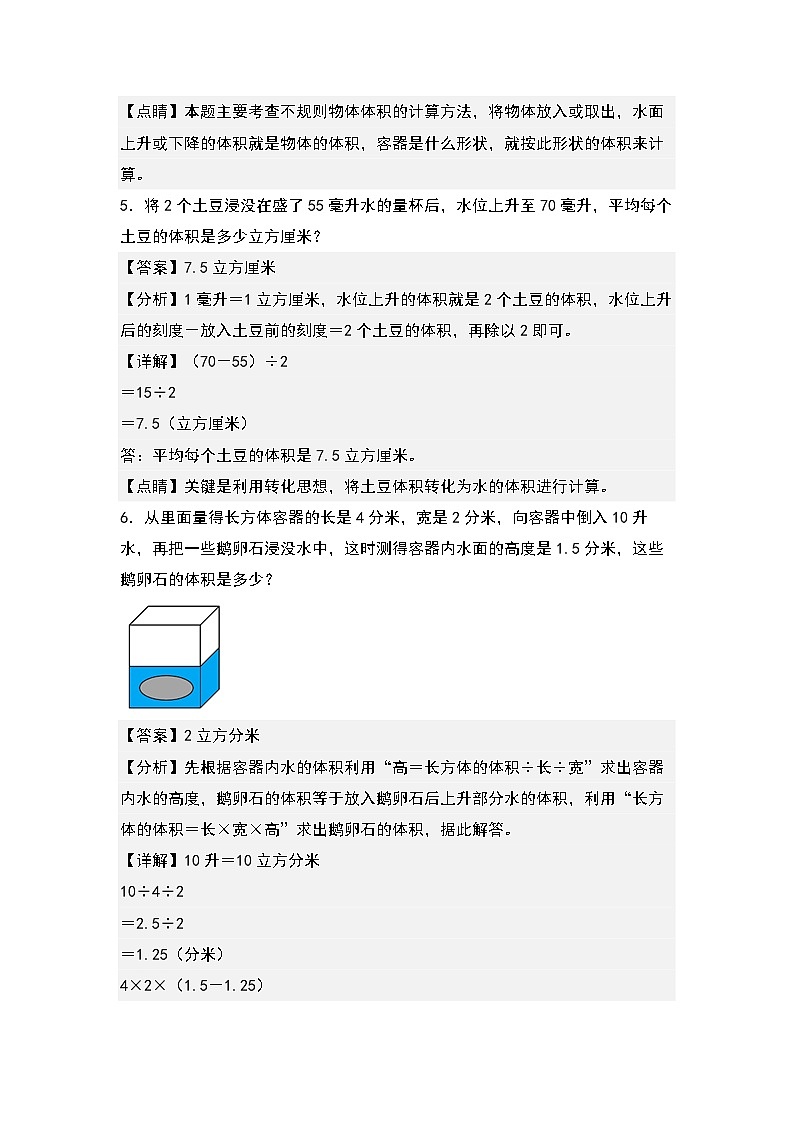 期末典例专项练习六：排水法求不规则物体的体积-2022-2023学年五年级数学下册典型例题系列（解析版）人教版03