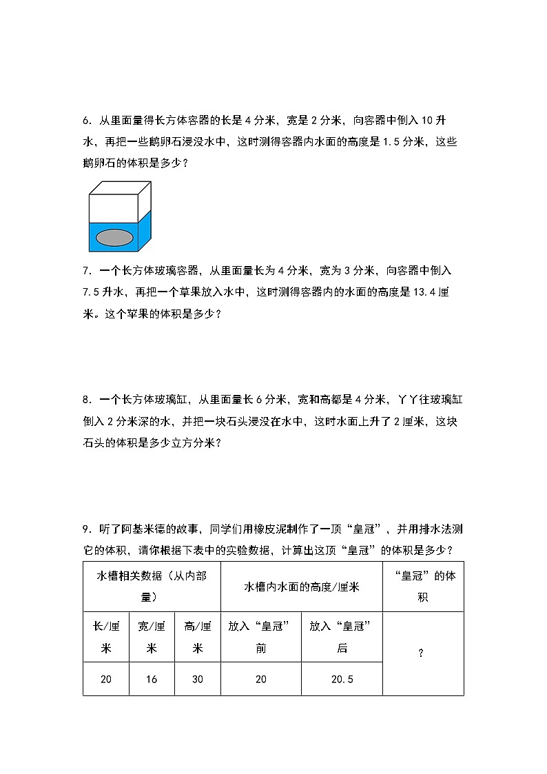 期末典例专项练习六：排水法求不规则物体的体积-2022-2023学年五年级数学下册典型例题系列（原卷版）人教版02