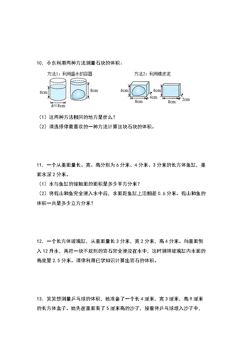 期末典例专项练习六：排水法求不规则物体的体积-2022-2023学年五年级数学下册典型例题系列（原卷版）人教版03