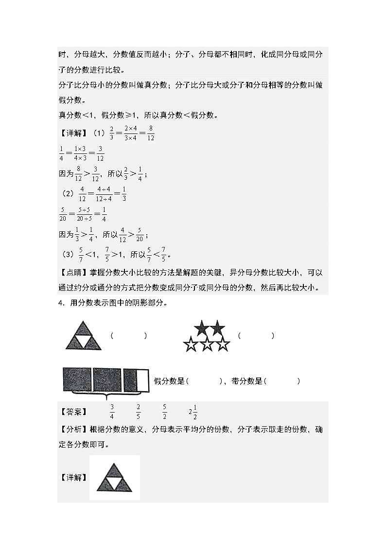 期末典例专项练习七：分数的认识基本题型-2022-2023学年五年级数学下册典型例题系列（解析版）人教版02