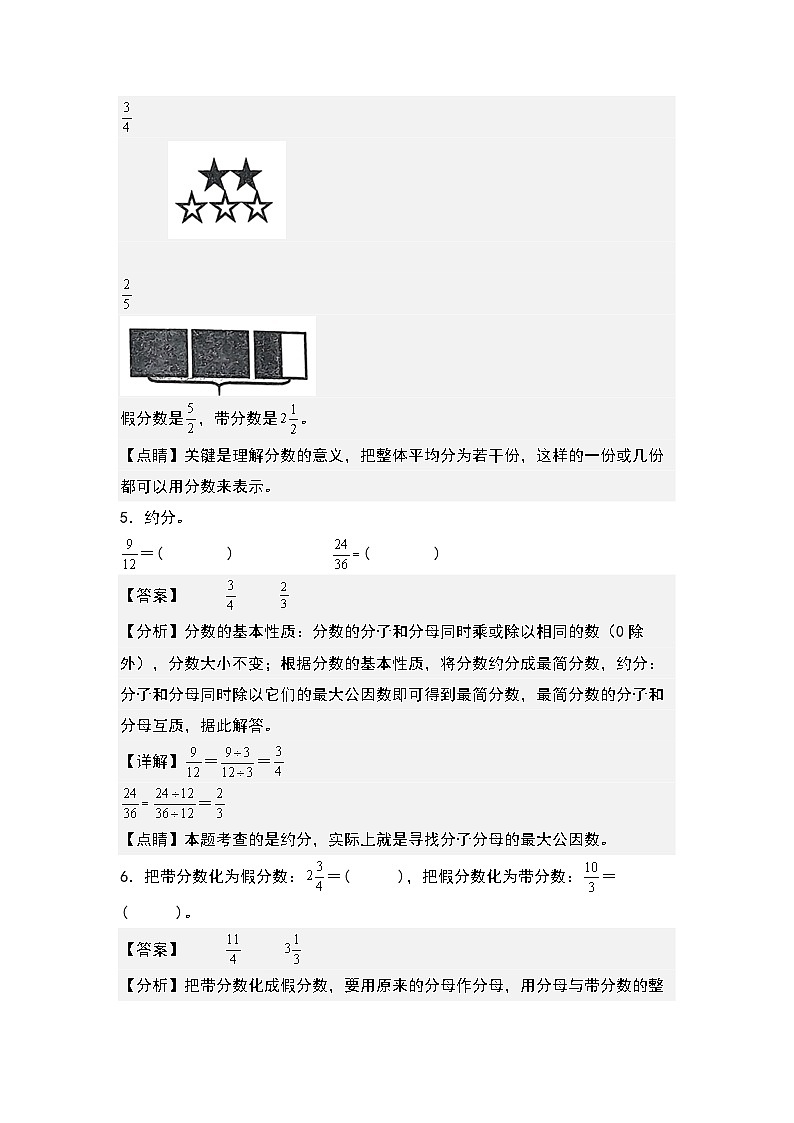 期末典例专项练习七：分数的认识基本题型-2022-2023学年五年级数学下册典型例题系列（解析版）人教版03
