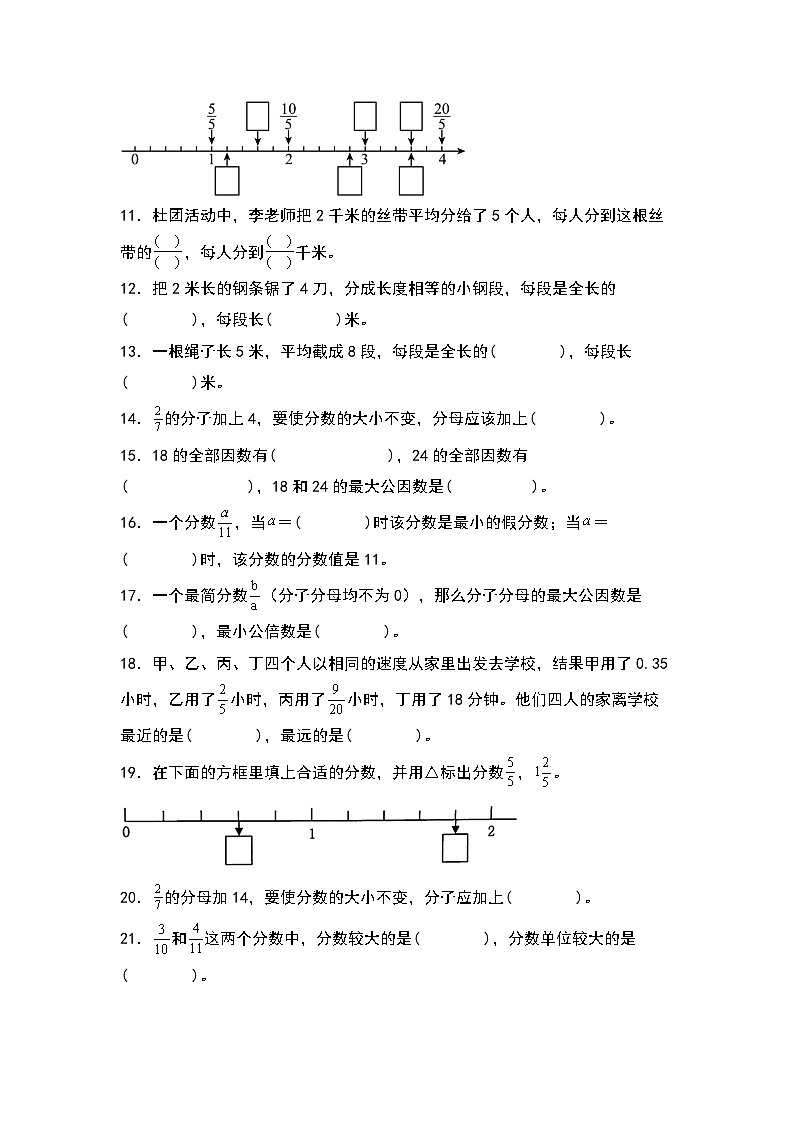 期末典例专项练习七：分数的认识基本题型-2022-2023学年五年级数学下册典型例题系列（原卷版）人教版02