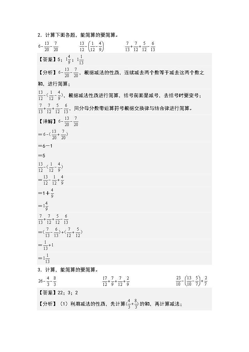 期末典例专项练习十：分数加减法混合运算和简便计算-2022-2023学年五年级数学下册典型例题系列（解析版）人教版第2页