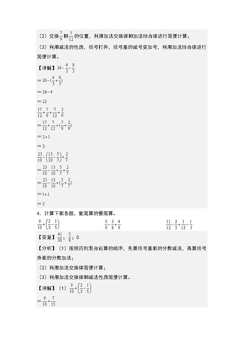 期末典例专项练习十：分数加减法混合运算和简便计算-2022-2023学年五年级数学下册典型例题系列（解析版）人教版第3页
