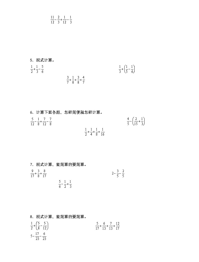 期末典例专项练习十：分数加减法混合运算和简便计算-2022-2023学年五年级数学下册典型例题系列（原卷版）人教版-教习网|试卷下载