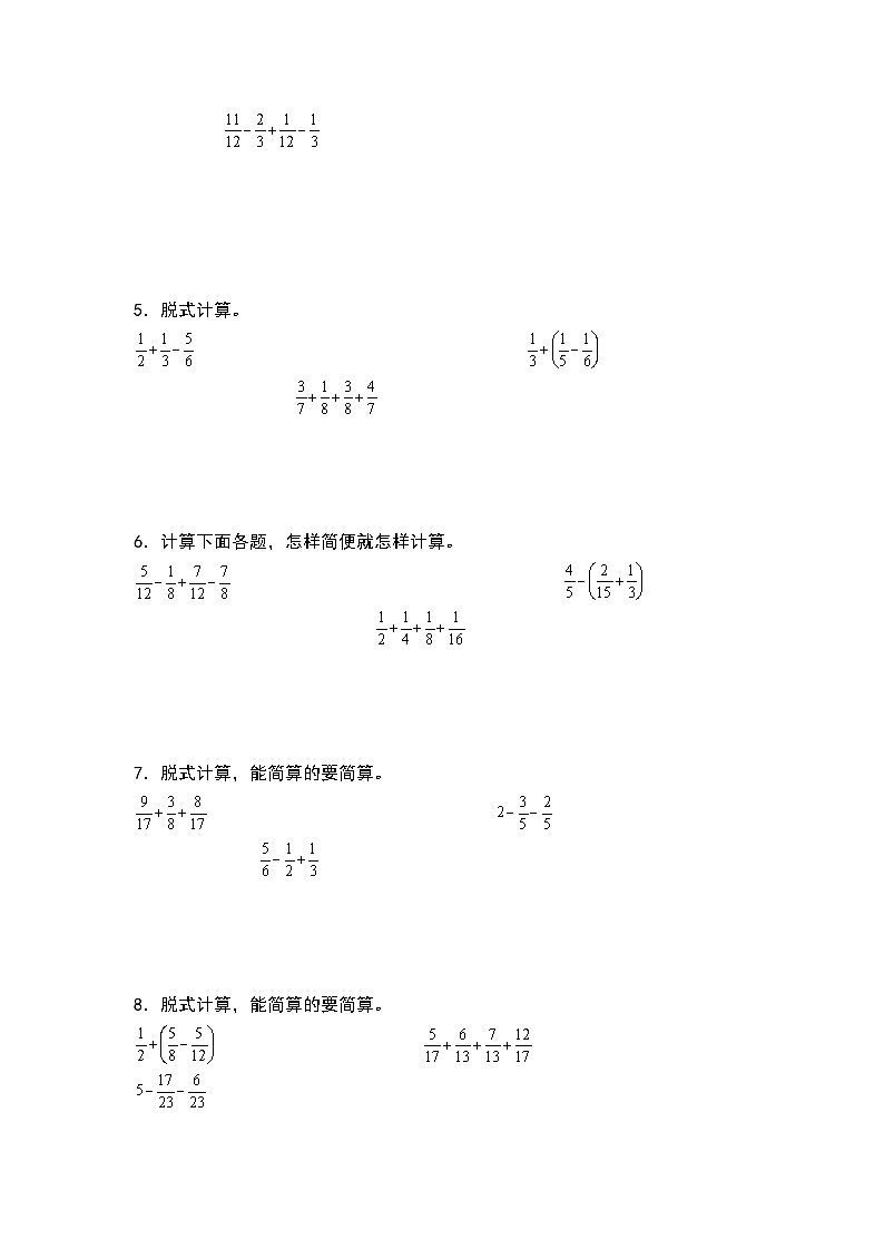 期末典例专项练习十：分数加减法混合运算和简便计算-2022-2023学年五年级数学下册典型例题系列（原卷版）人教版第2页
